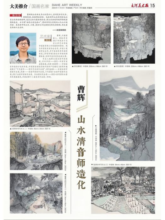 大河美術報 大河美術報