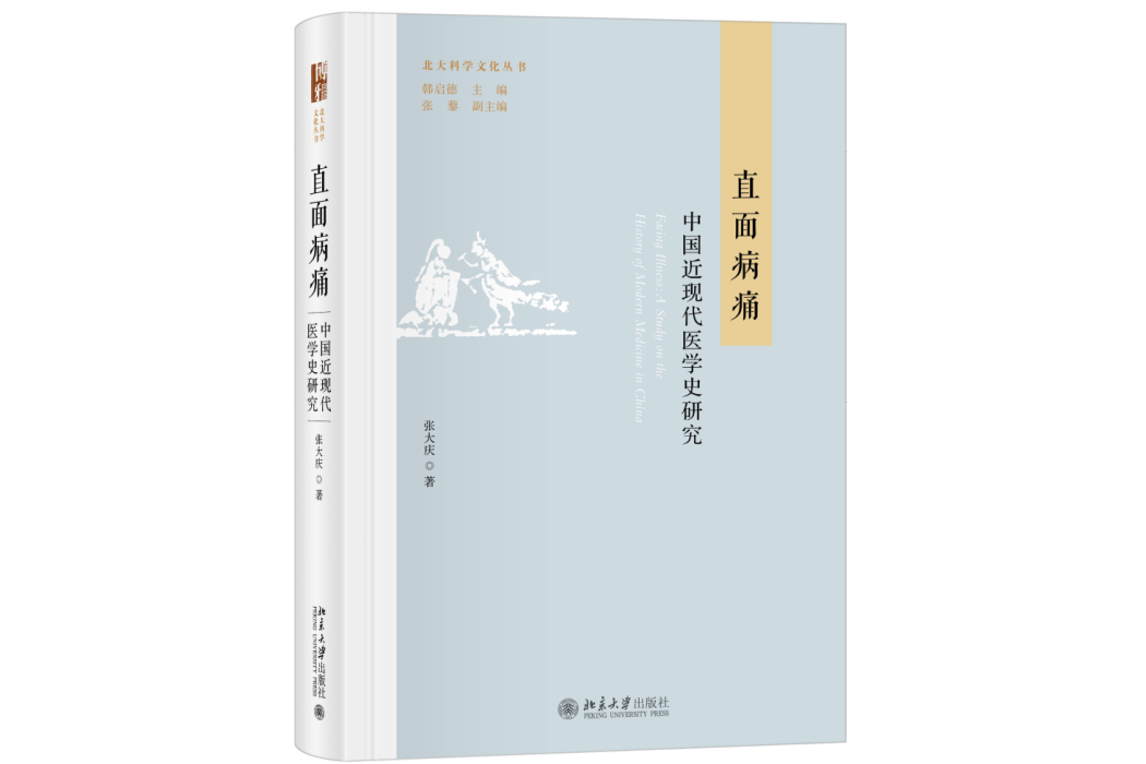直面病痛 直面病痛