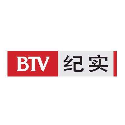 北京電視台紀實頻道