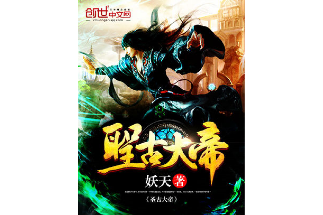 聖古大帝 聖古大帝