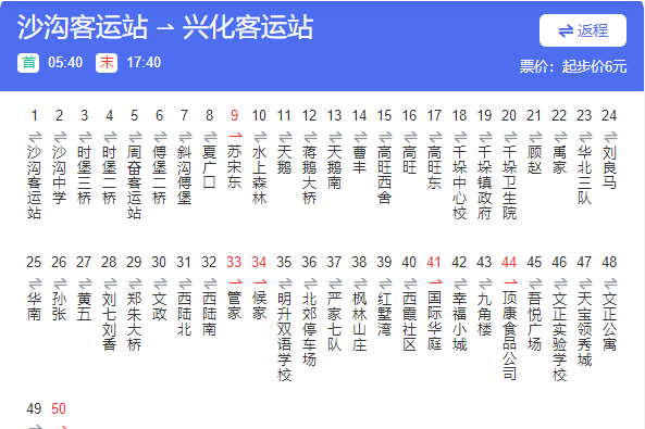 興化公交201路 興化公交201路