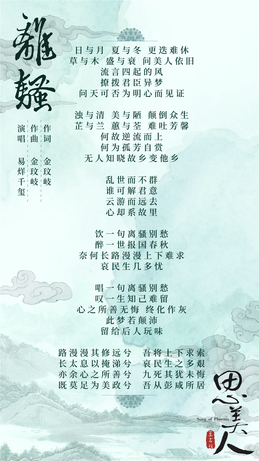 《離騷》歌詞