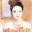 婚寵愛妻 婚寵愛妻