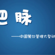 把脈(卡通片) 把脈(卡通片)