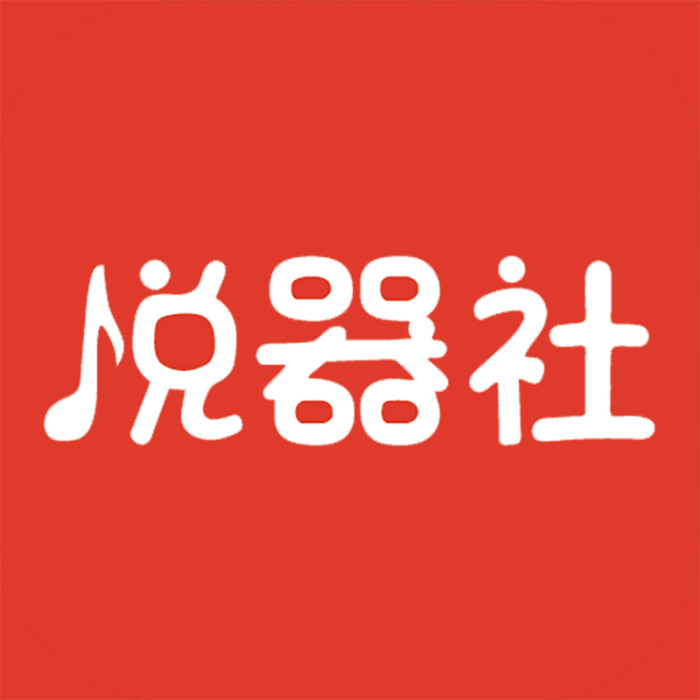 悅器社 悅器社