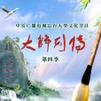 大師列傳 大師列傳
