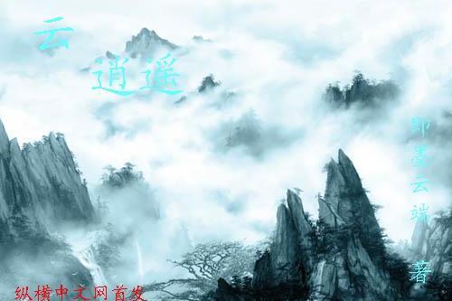 修仙風流 修仙風流