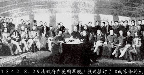 南京條約簽訂