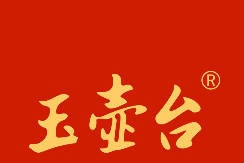 玉壺台 玉壺台