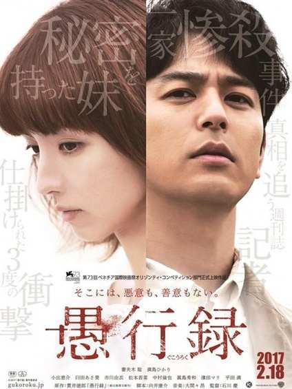愚行録(2009年創元推理文庫出版的圖書) 愚行録(2009年創元推理文庫出版的圖書)