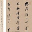 行書七絕 行書七絕