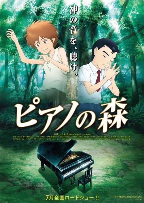 森林中的鋼琴師(日本動畫電影)