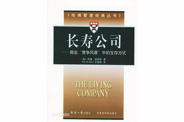 長壽公司 長壽公司