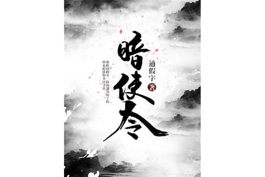 地府快遞員(通假字所著小說) 地府快遞員(通假字所著小說)
