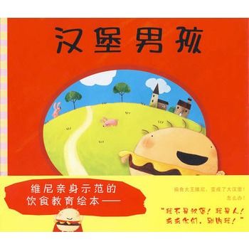 漢堡男孩 漢堡男孩