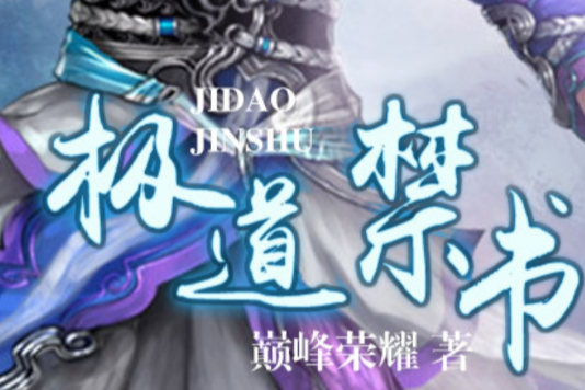 極道禁書 極道禁書