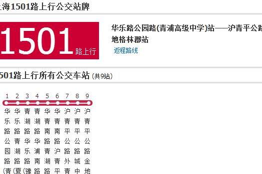 上海公交1501路 上海公交1501路