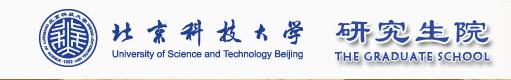 北京科技大學研究生院