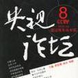 央視論壇8 央視論壇8