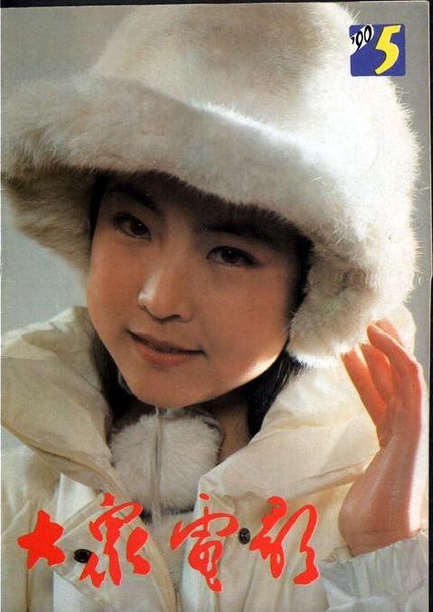 90年5月封面:青年演員苗苗