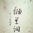 河傳·春淺 河傳·春淺