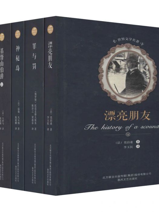 漂亮朋友(2020年春風文藝出版社出版的圖書) 漂亮朋友(2020年春風文藝出版社出版的圖書)