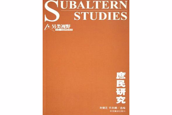 庶民研究 庶民研究