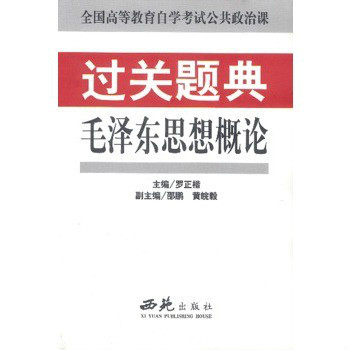 毛澤東思想概論（公共課）