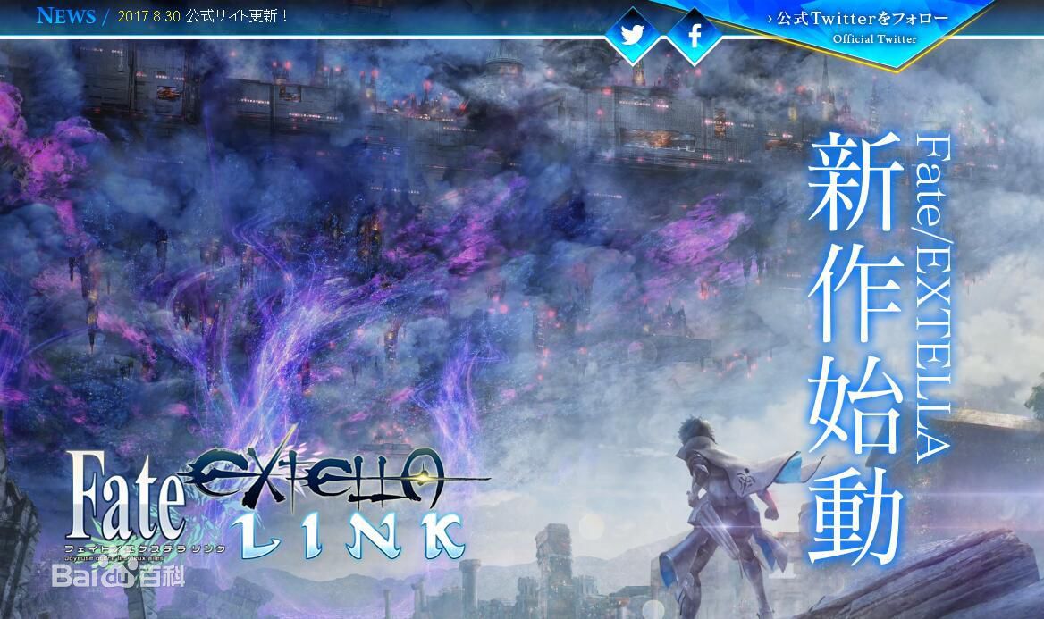 《Fate/EXTELLA LINK》