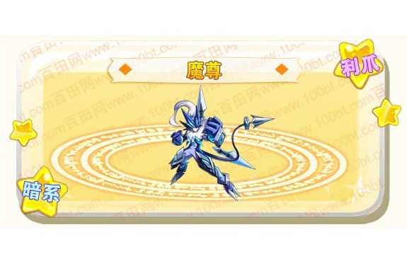 魔尊(網頁遊戲《奧奇傳說》的精靈角色) 魔尊(網頁遊戲《奧奇傳說》的精靈角色)