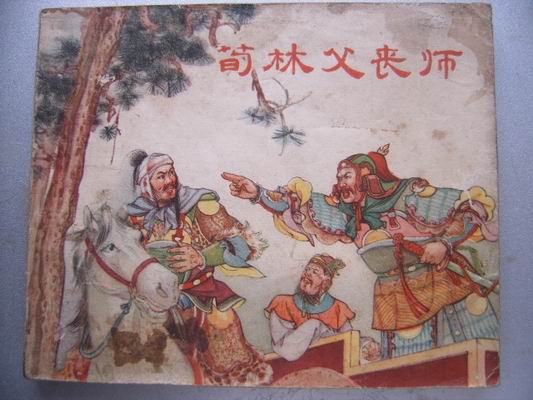 荀林父 荀林父
