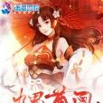 九界尊凰 九界尊凰