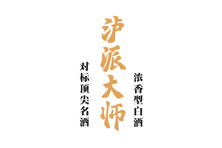 瀘派大師 瀘派大師