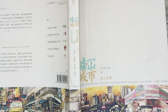 墟冚城市