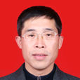 鄧子成(湖南省桂東縣人民政府副縣長) 鄧子成(湖南省桂東縣人民政府副縣長)