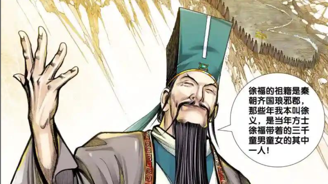 徐福(漫畫《西行神戰篇》中的角色) 徐福(漫畫《西行神戰篇》中的角色)