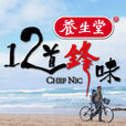 十二道鋒味(12道鋒味) 十二道鋒味(12道鋒味)