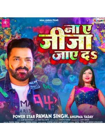 Na Ae Jija jaye Da Na Ae Jija jaye Da