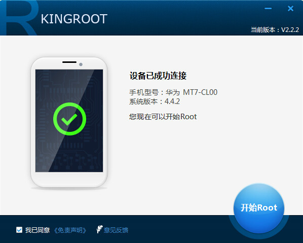 Kingroot PC