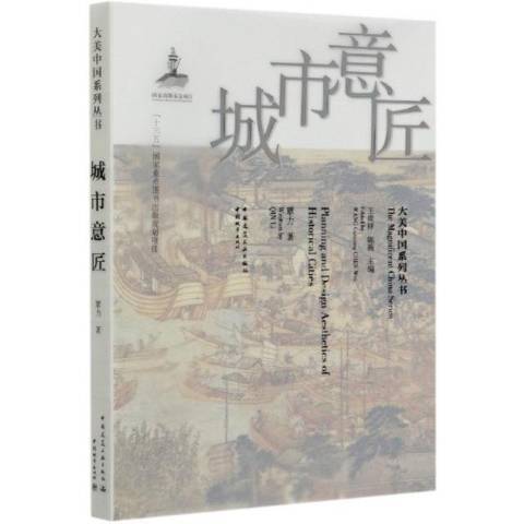 城市意匠 城市意匠