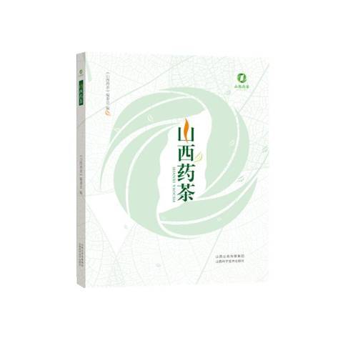 山西藥茶 山西藥茶