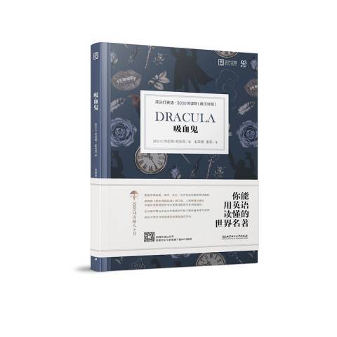吸血鬼(2019年北京理工大學出版社出版的圖書) 吸血鬼(2019年北京理工大學出版社出版的圖書)