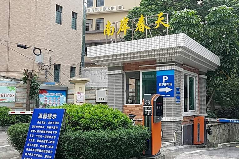 南岸春天 南岸春天