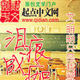 淚痕成痂 淚痕成痂