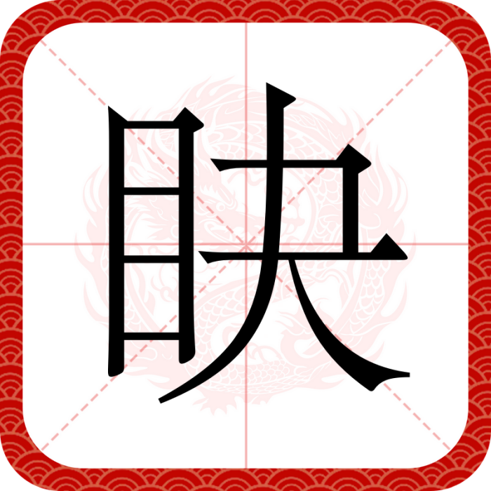 䀗 䀗