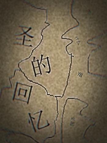 聖的回憶 聖的回憶