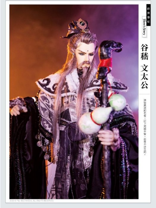 谷嵇文太公 谷嵇文太公