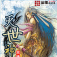 滅世神弓 滅世神弓