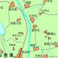 別家村 別家村