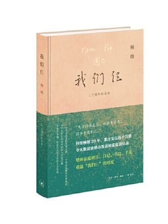 我們仨(2023年生活·讀書·新知三聯書店出版的圖書) 我們仨(2023年生活·讀書·新知三聯書店出版的圖書)